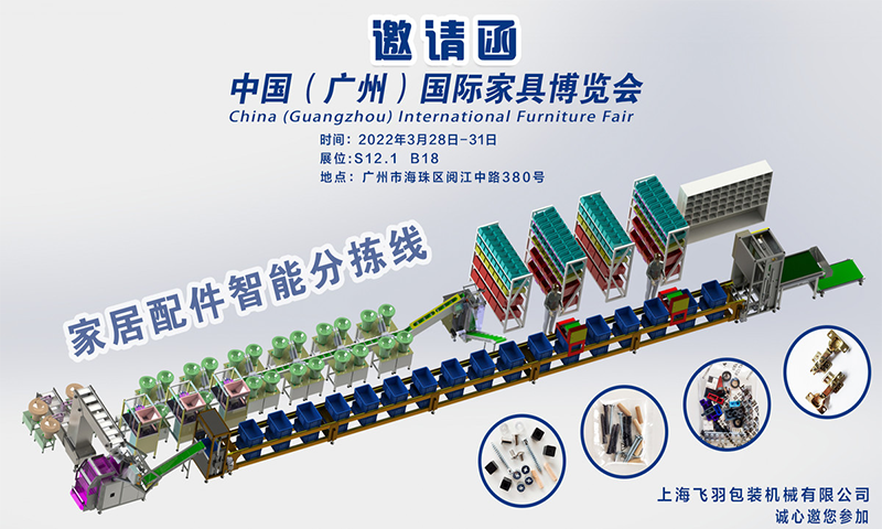 飛羽機(jī)械2022年參加廣州國際家具博覽會