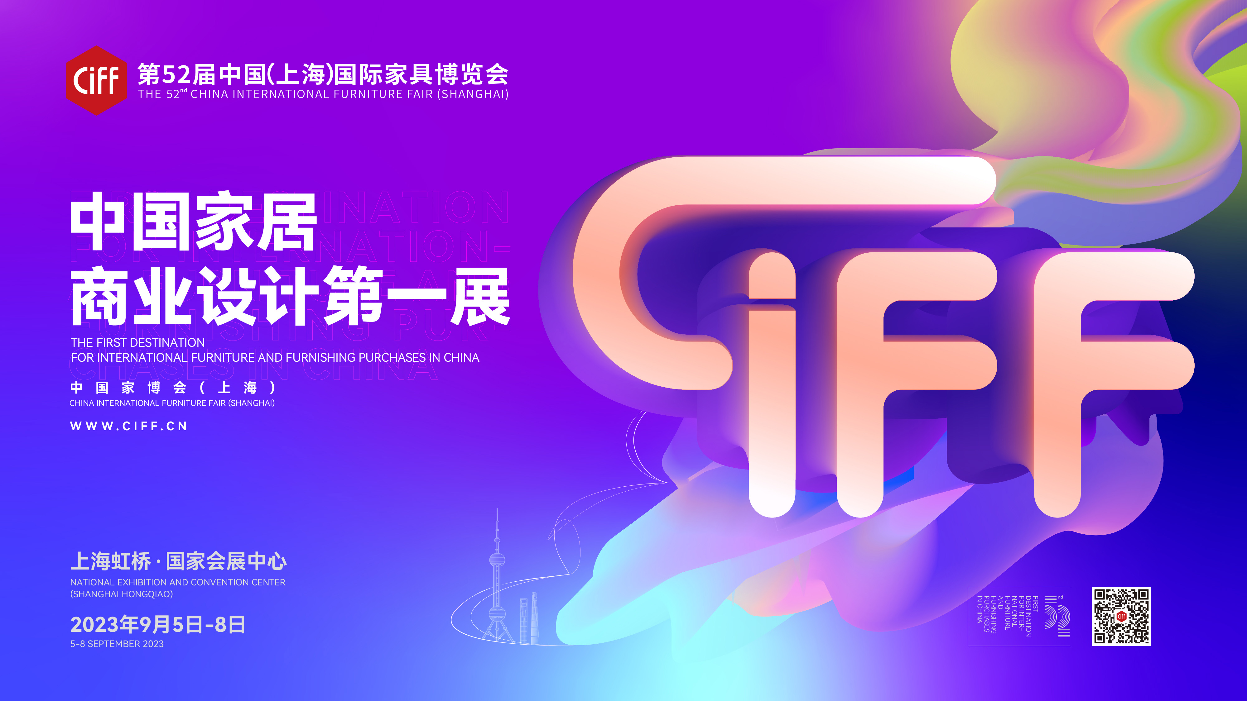 023上海國際家具生產(chǎn)設(shè)備及木工機械展覽會：我們即將精彩亮相！ (圖1)